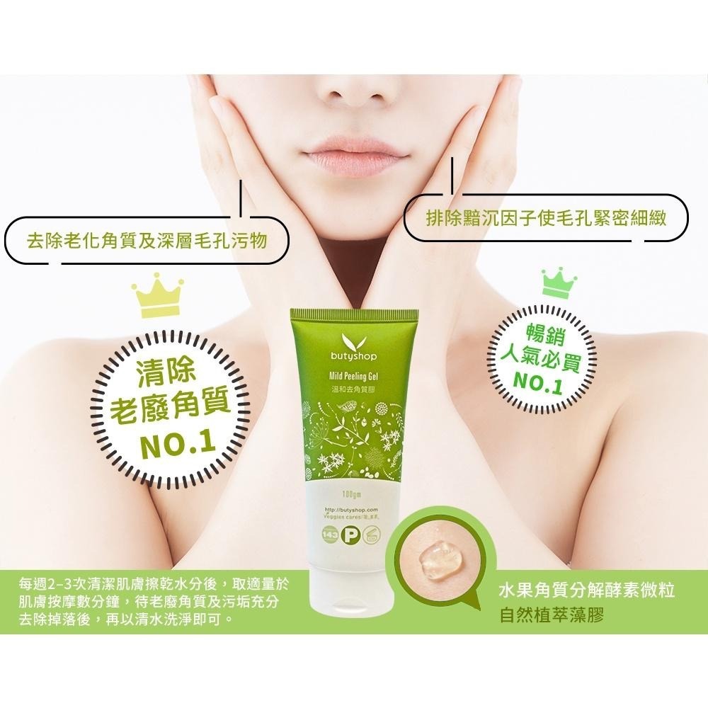 butyshop溫和去角質膠 (100gm)-細節圖6