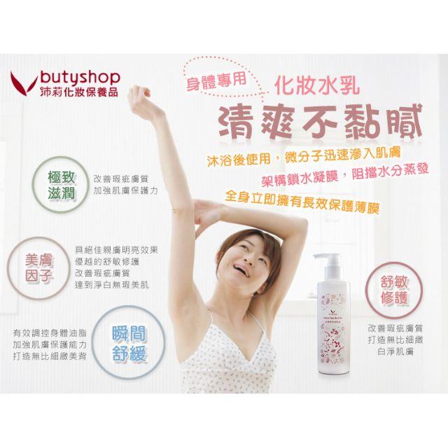 butyshop身體保濕美肌露 (255ml)-細節圖2