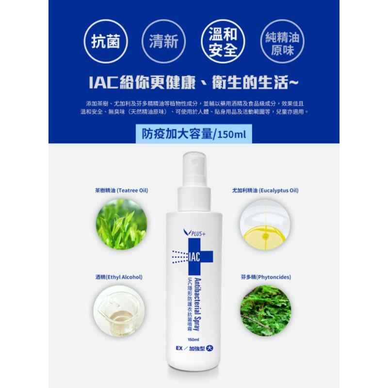 butyshop*IAC防疫抗菌組 / IAC隱形防護衣噴霧-加強型 (100mL)-細節圖3