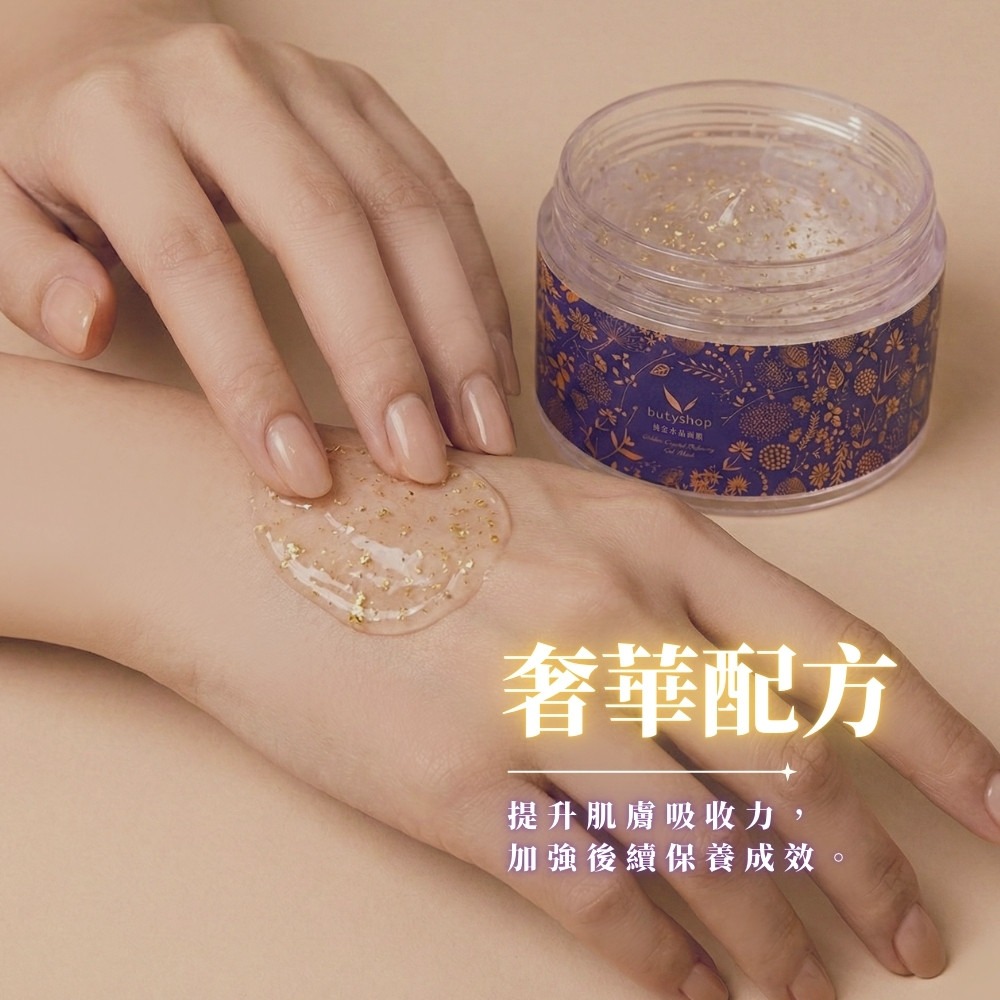 butyshop純金珍珠水晶面膜 (300gm)-細節圖3