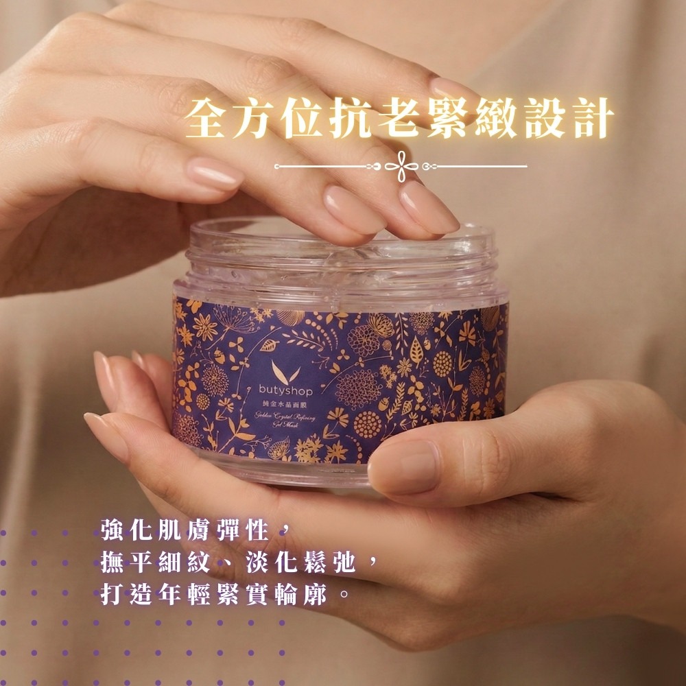 butyshop純金珍珠水晶面膜 (300gm)-細節圖5