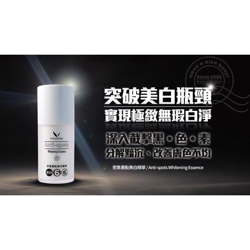 butyshop密集重點美白精華 (15gm)-細節圖3