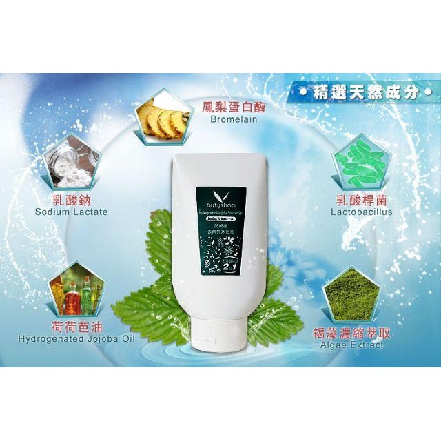 butyshop荷荷芭去角質沐浴膠 (250gm)-細節圖3