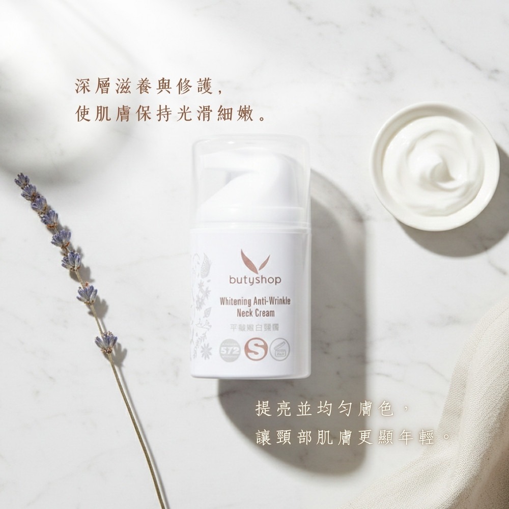 butyshop平皺嫩白頸霜 (50gm)-細節圖2