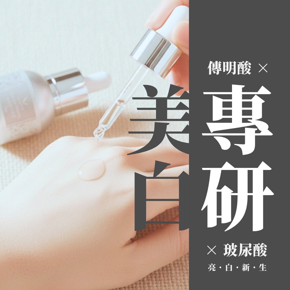 butyshop傳明酸美白液 (33ml)-細節圖2