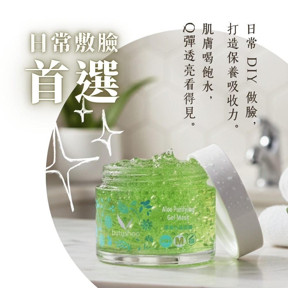 butyshop蘆薈水晶面膜 (300gm)-細節圖3