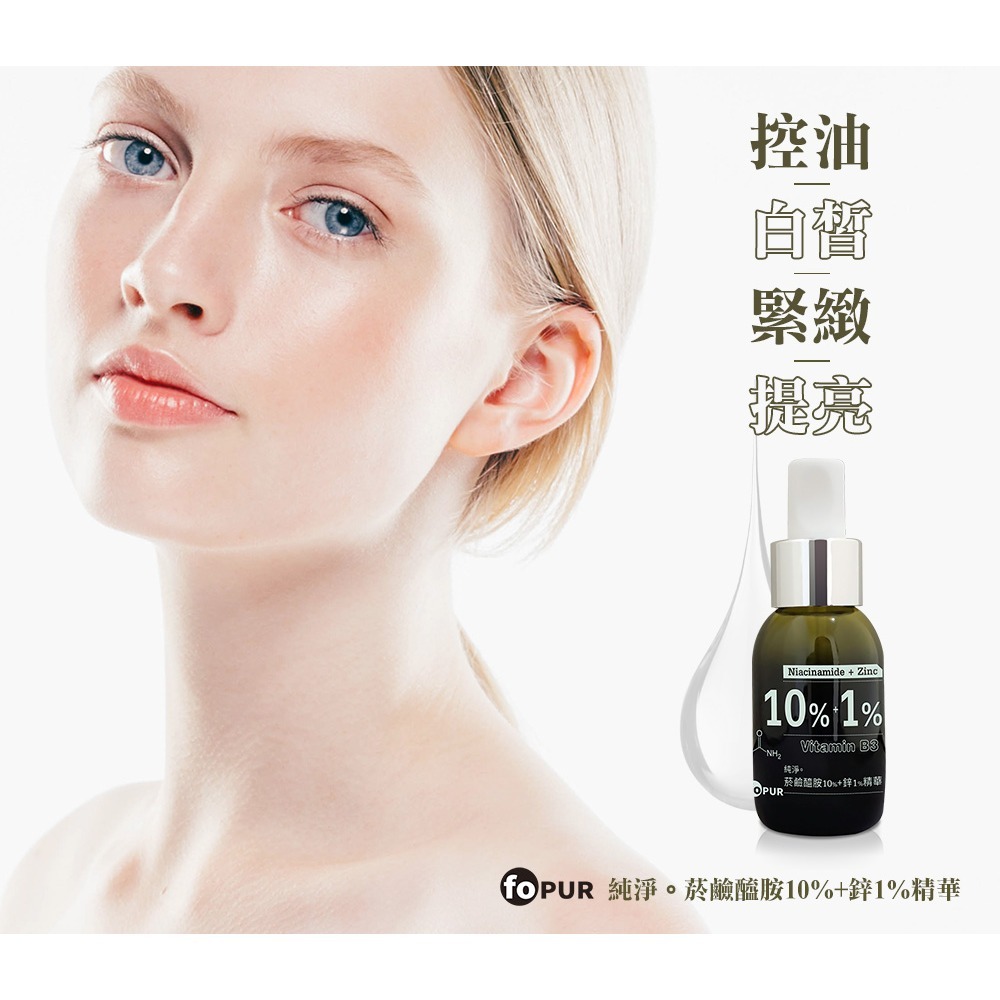 butyshop純淨。菸鹼醯胺10%+鋅1%精華 (50ml)-細節圖4