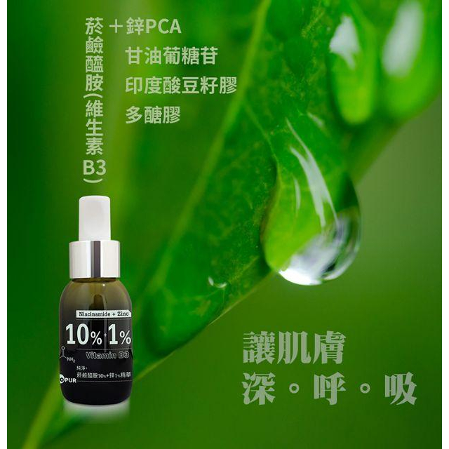 butyshop純淨。菸鹼醯胺10%+鋅1%精華 (50ml)-細節圖2