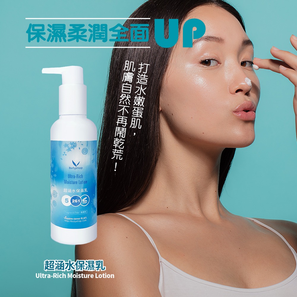 butyshop超涵水保濕乳 (210ml)-細節圖3