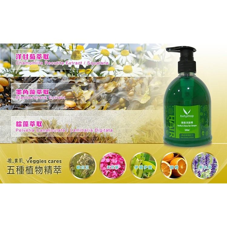 butyshop健髮洗髮精 (500ml)~夏天首選洗髮精-細節圖6