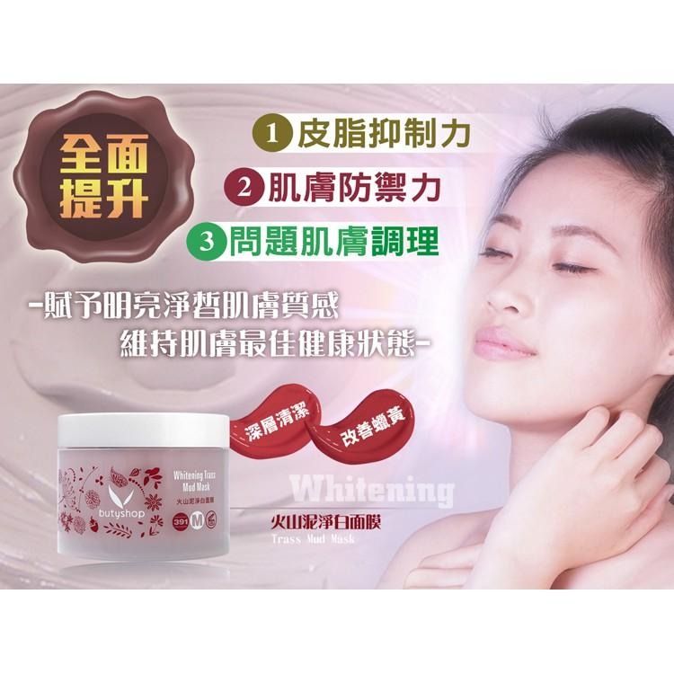 butyshop火山泥淨白面膜 (300gm)-細節圖2