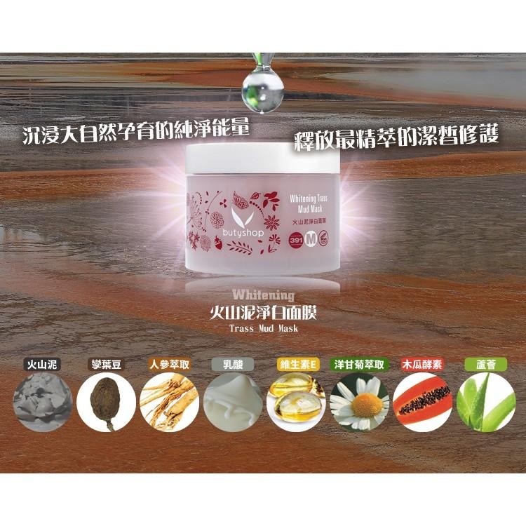 butyshop火山泥淨白面膜 (300gm)-細節圖3