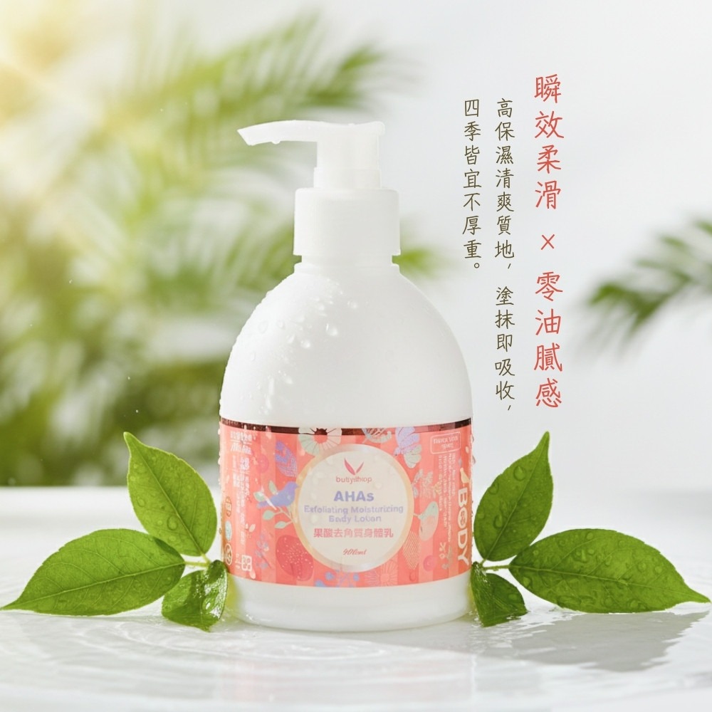 butyshop果酸去角質身體乳 (400ml)-細節圖2