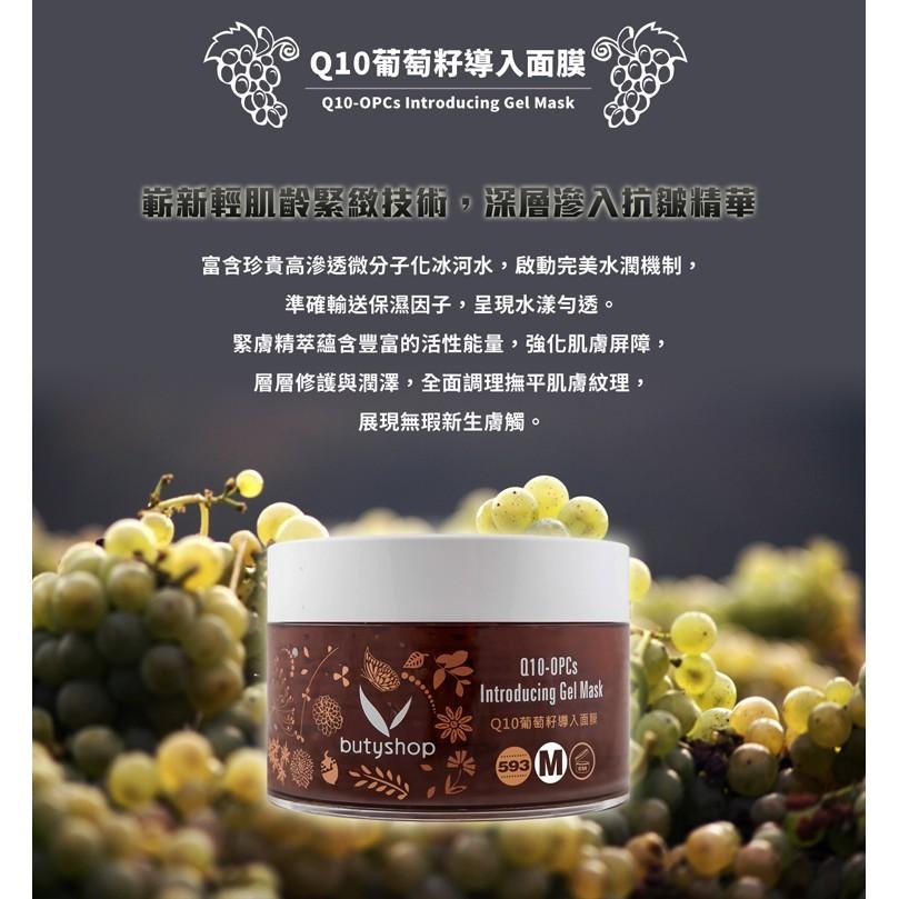 butyshopQ10葡萄籽導入面膜 (250gm)-細節圖3