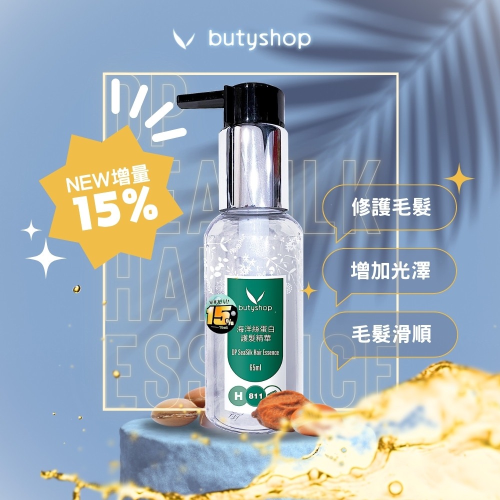 butyshop海洋絲蛋白護髮精華 (75ml)-細節圖2