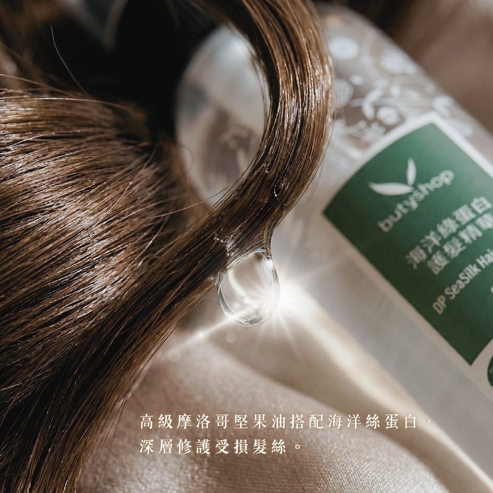 butyshop海洋絲蛋白護髮精華 (75ml)-細節圖4