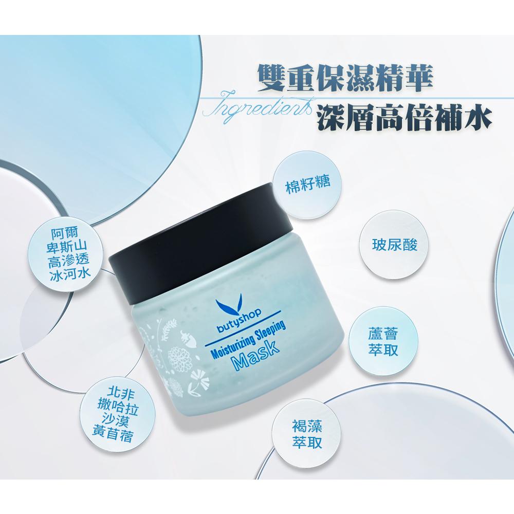 butyshop晚安水凝膜 (55gm)-細節圖2