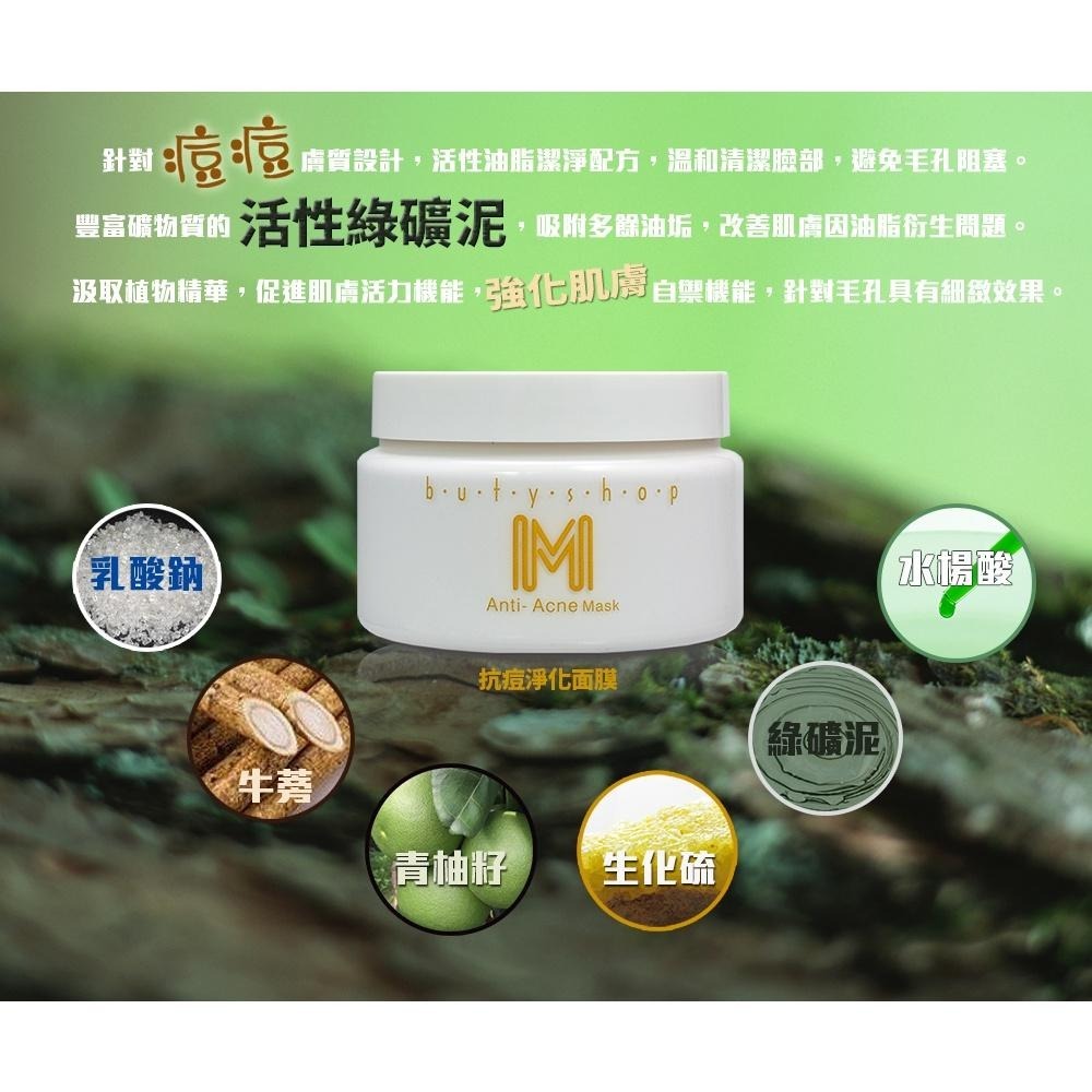 butyshop抗痘淨化面膜 (250gm)贈挖棒-細節圖3