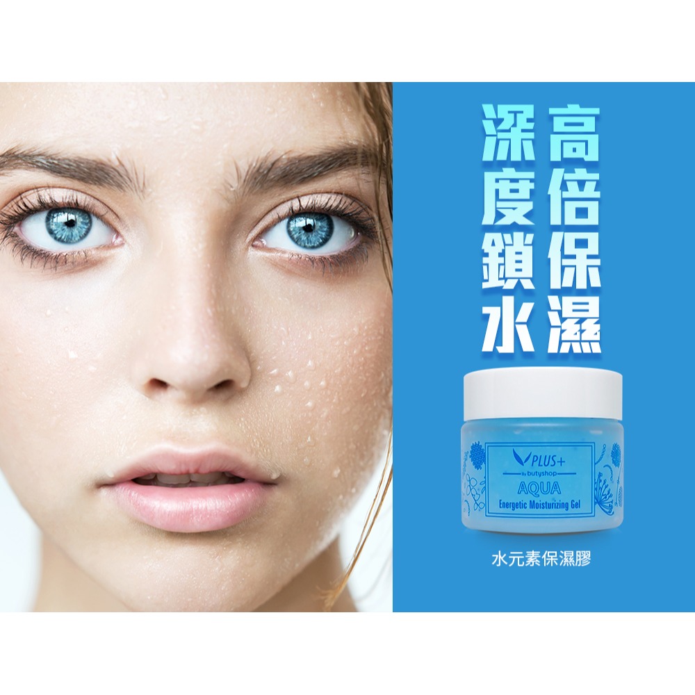 butyshop水元素保濕膠 (55gm)-細節圖3