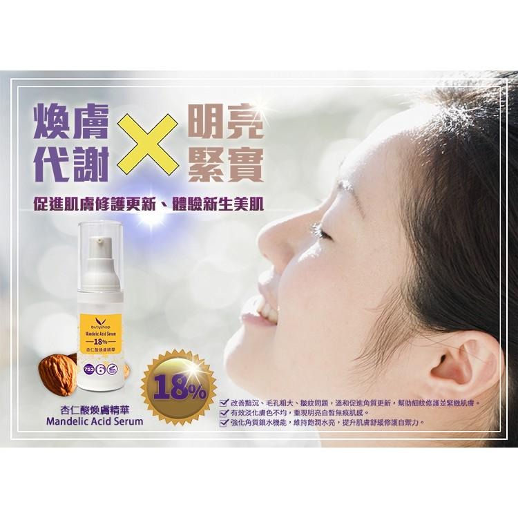 butyshop杏仁酸煥膚精華18% 22ml-細節圖2