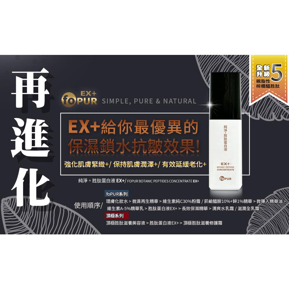 butyshop純淨。胜肽蛋白液EX+ (30ml)-細節圖3