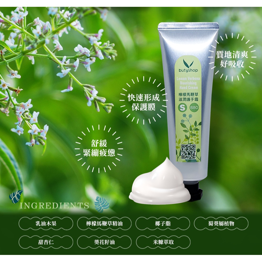 butyshop護手霜-田園/薔薇/乳油木果/薰衣草/檸檬馬鞭草 (60gm)-細節圖3