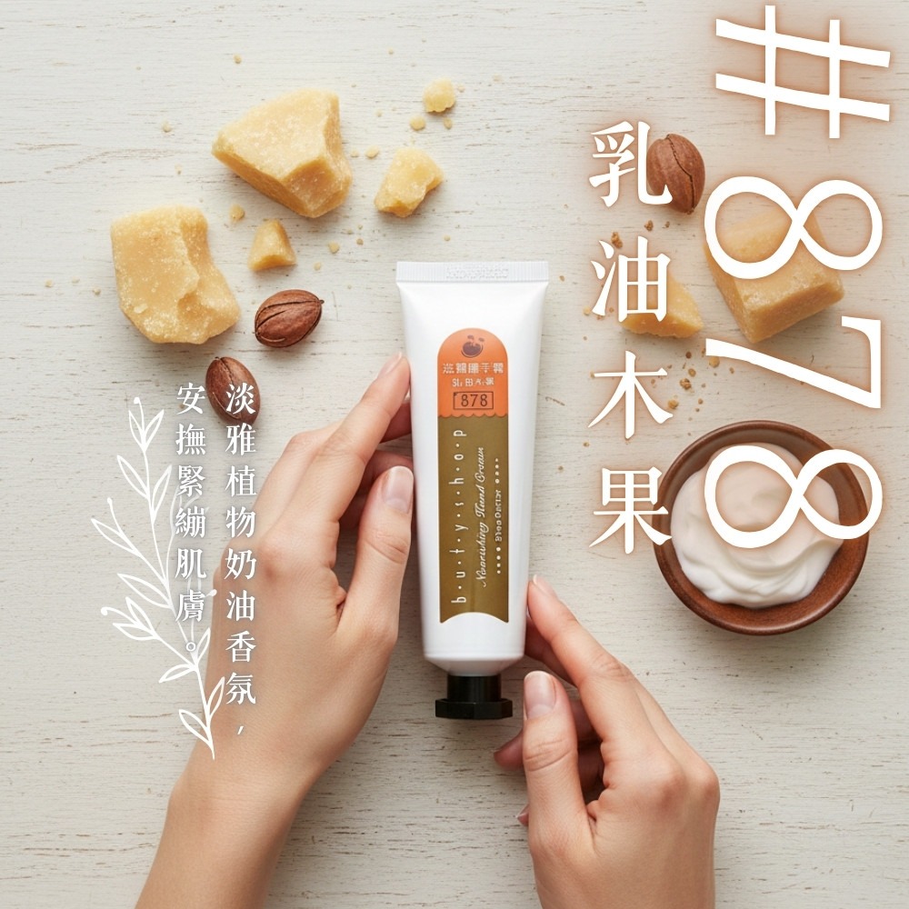 butyshop護手霜-田園/薔薇/乳油木果/薰衣草/檸檬馬鞭草 (60gm)-細節圖5