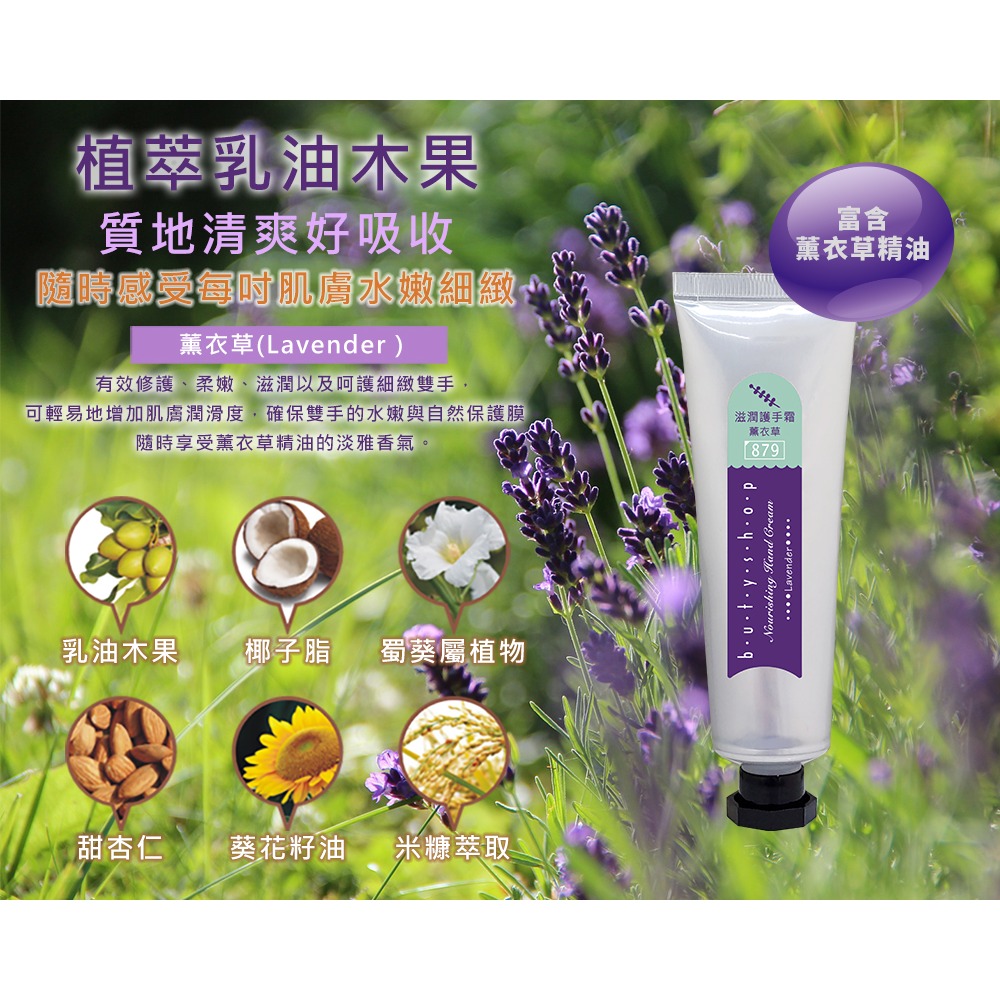 butyshop護手霜-田園/薔薇/乳油木果/薰衣草/檸檬馬鞭草 (60gm)-細節圖7