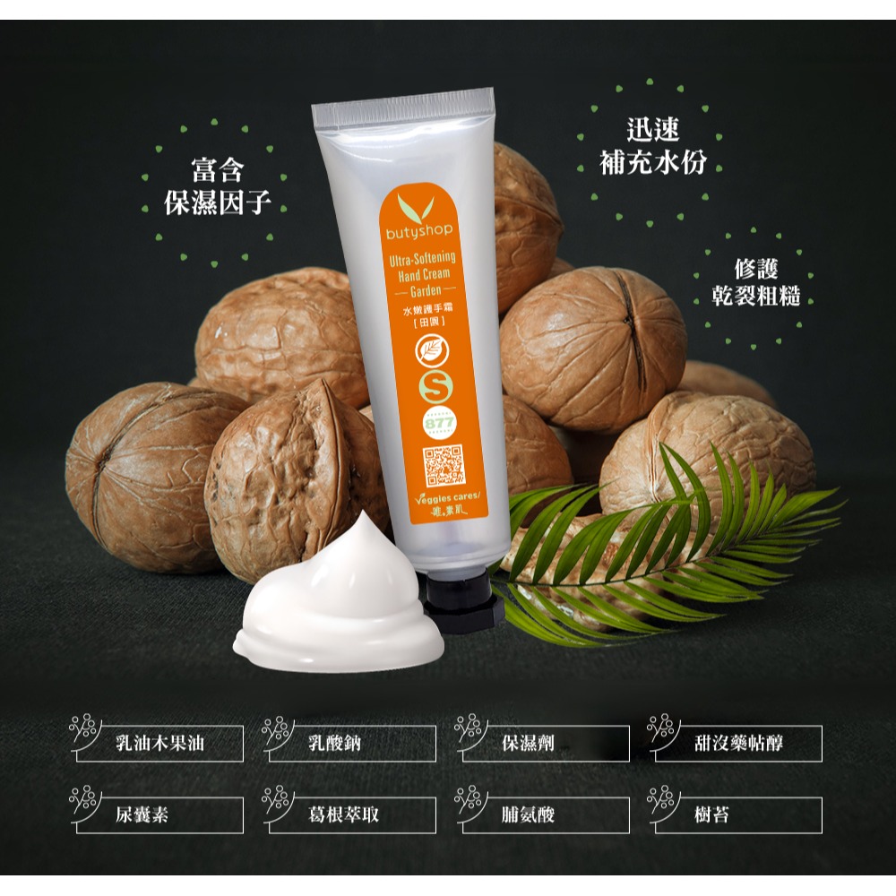 butyshop護手霜-田園/薔薇/乳油木果/薰衣草/檸檬馬鞭草 (60gm)-細節圖9