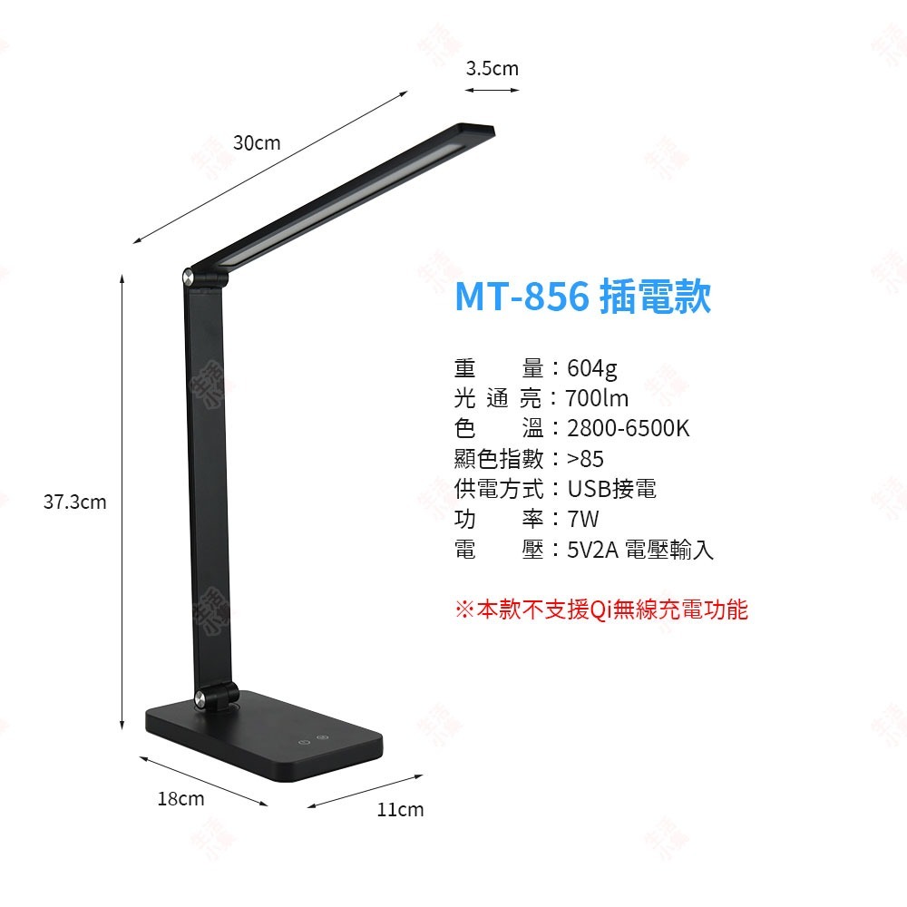 MT-856 插電款 黑色／不支援無線充