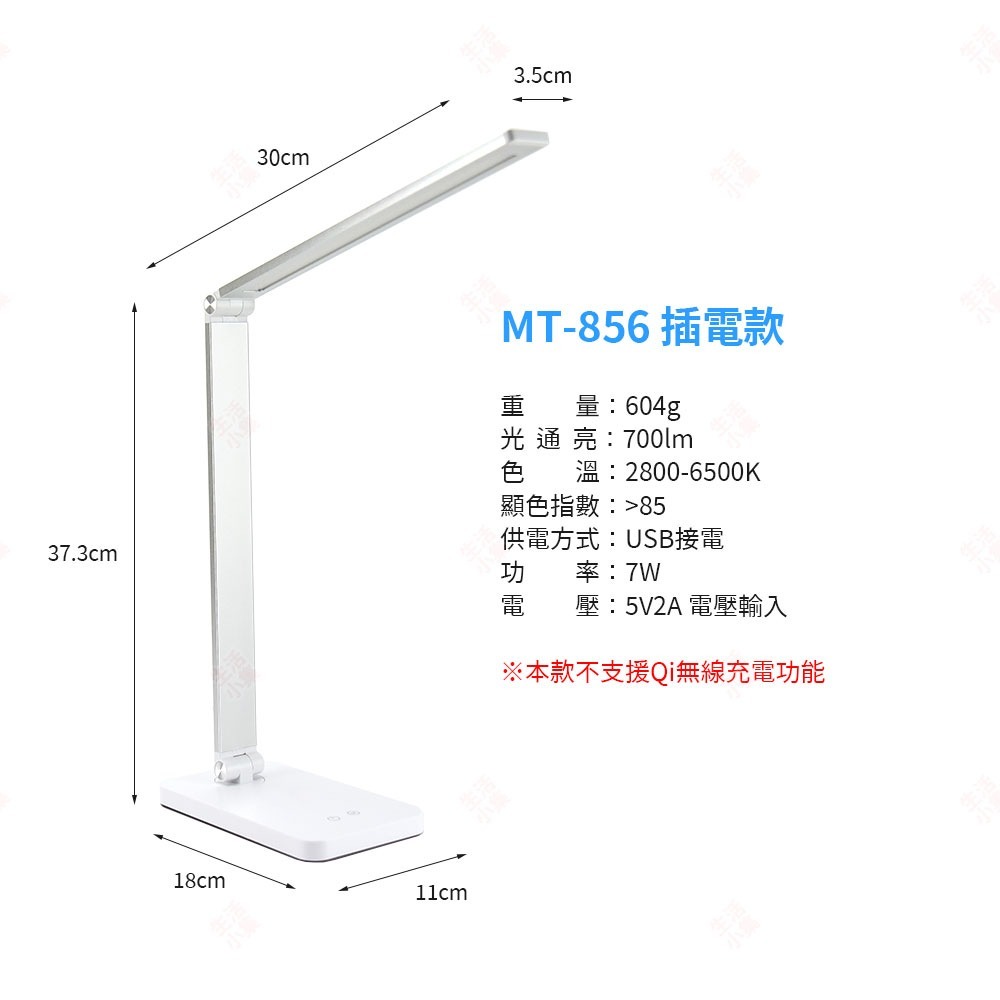 【台灣現貨+發票】MT-856 折疊式LED檯燈 充電檯燈 手機無線充電 桌燈 學生閱讀燈 護眼檯燈 節能檯燈 生活小集-規格圖10