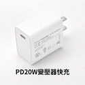 【台灣現貨+發票】5V2A 5V3A PD20W 快充 充電頭 變壓器 充電器 BSMI UL認證 防火材質 生活小集-規格圖9