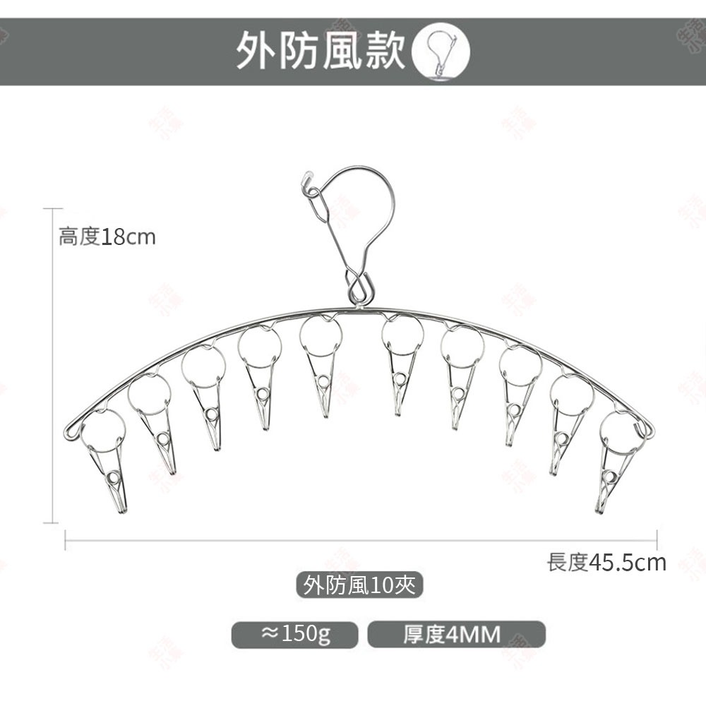 【台灣現貨+發票】不鏽鋼襪架 6 8 10 20夾 晾衣架 防風架 衣襪架 內衣架 襪架 圓形曬衣架 防鏽衣架 生活小集-規格圖9