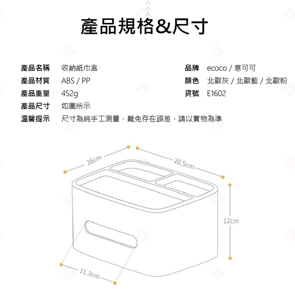 【台灣現貨+發票】收納面紙盒 ECOCO意可可 桌上收納 衛生紙收納盒 面紙盒 置物盒 紙巾盒 化妝品收納盒 生活小集-細節圖9