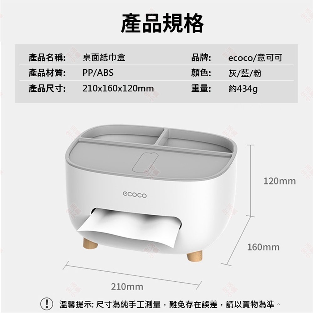 【台灣現貨+發票】新款收納面紙盒 ECOCO意可可 桌上收納 衛生紙收納盒 面紙盒 置物盒 紙巾盒 化妝品收納 生活小集-細節圖9