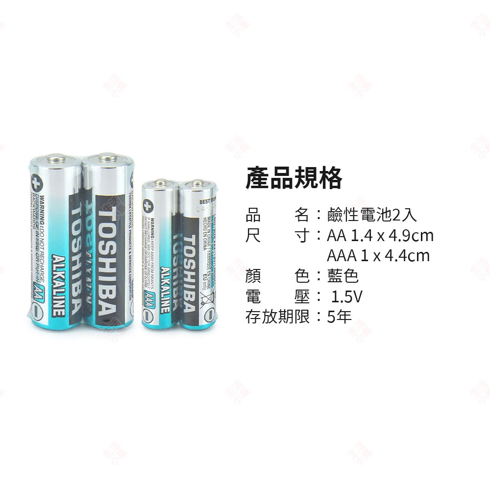 【台灣現貨+發票】鹼性電池2入 TOSHIBA日本東芝 3號電池 AA電池 4號電池 AAA電池 環保電池 生活小集-細節圖9