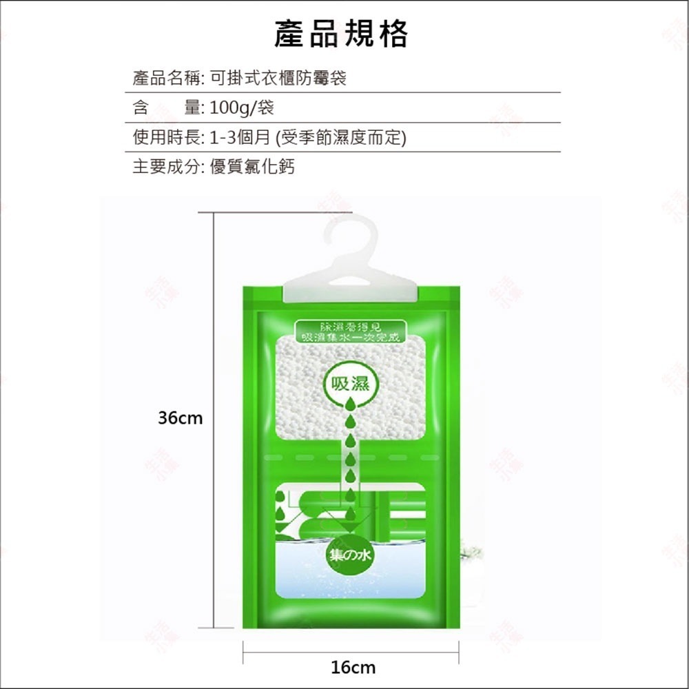 【台灣現貨+發票】掛式除濕袋 防潮劑 房間除濕劑 衣櫥除溼 防霉 除濕包 掛式除濕袋 乾燥劑 防潮袋 書櫃防霉 生活小集-細節圖9