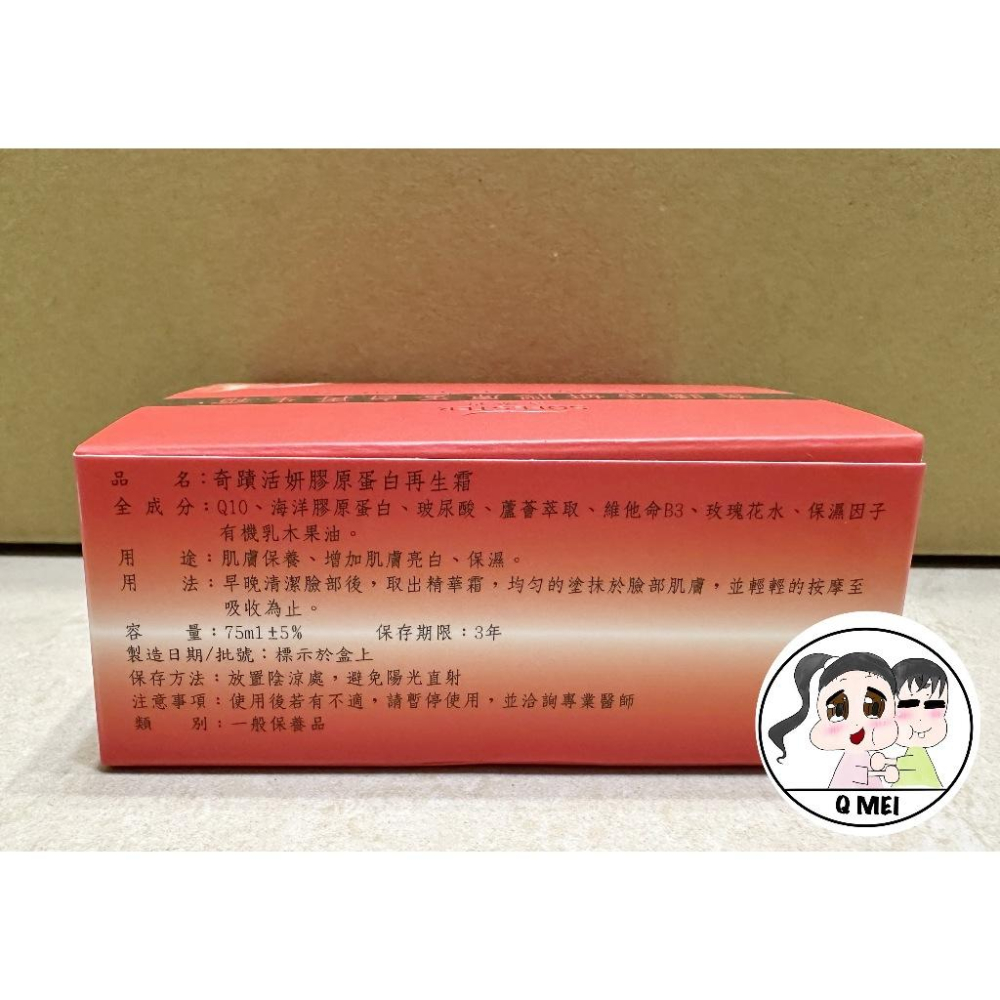 【Q妹】💗開發票💗 安欣 二姑 詩霏得 奇蹟 活妍 膠原蛋白 再生霜 75ml ㊣ 公司貨 安欣達 SOFESTER-細節圖4