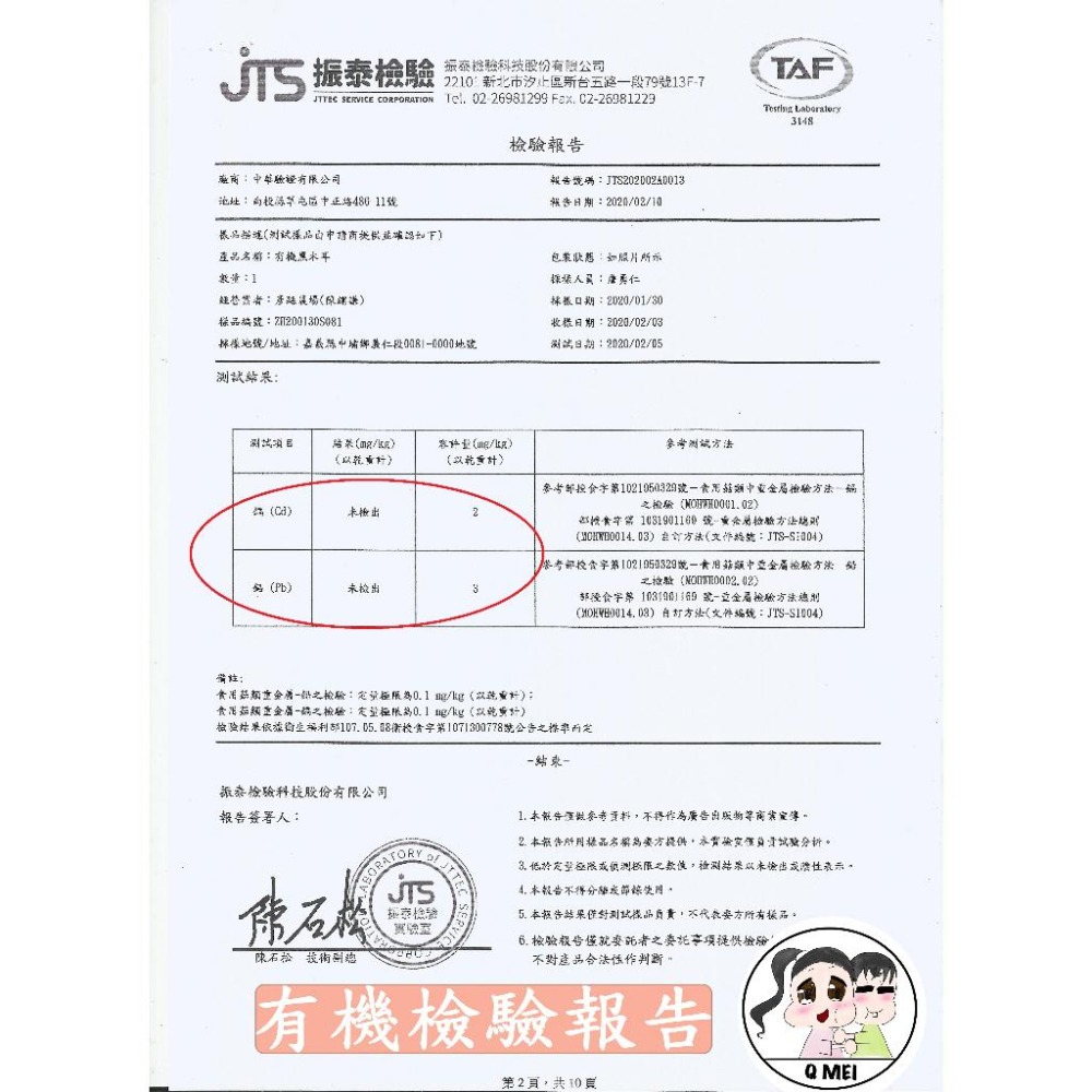 【Q妹】 💗開發票💗 埔里 菇寶 黑木耳 黑木耳露 木耳露 黑木耳飲 黑木耳漿 黑木耳露  木耳飲 木耳漿 養生漿-細節圖7