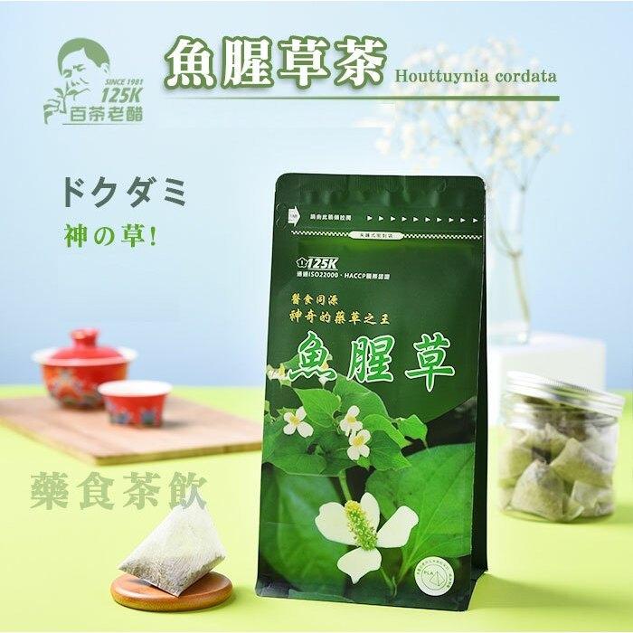 【Q妹】開發票125K 百茶文化園 雞鵤刺茶 玉山薊 雞角刺 牛蒡茶 南非國寶茶 魚腥草茶 茶包  菊棗 牛蒡 養麗健-細節圖8