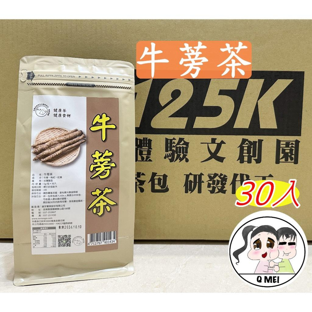 【Q妹】開發票 125K 百茶文化園 南非國寶茶 焦糖口味 養麗健 魚腥草茶 30包 雞鵤刺茶 玉山薊 雞角刺 牛蒡茶-細節圖3