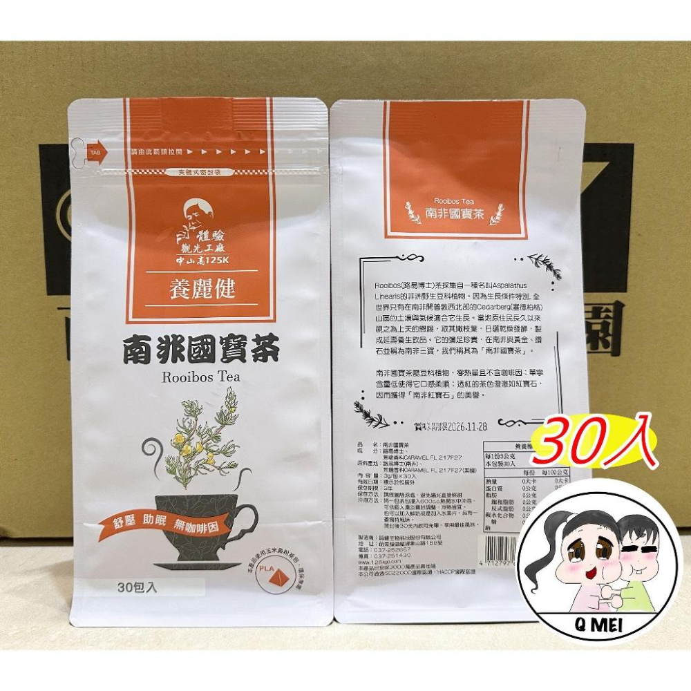 【Q妹】開發票 125K 百茶文化園 牛蒡茶 雞鵤刺 雞鵤刺茶 玉山薊 雞角刺 養麗健 南非國寶茶  魚腥草茶  茶包-細節圖2