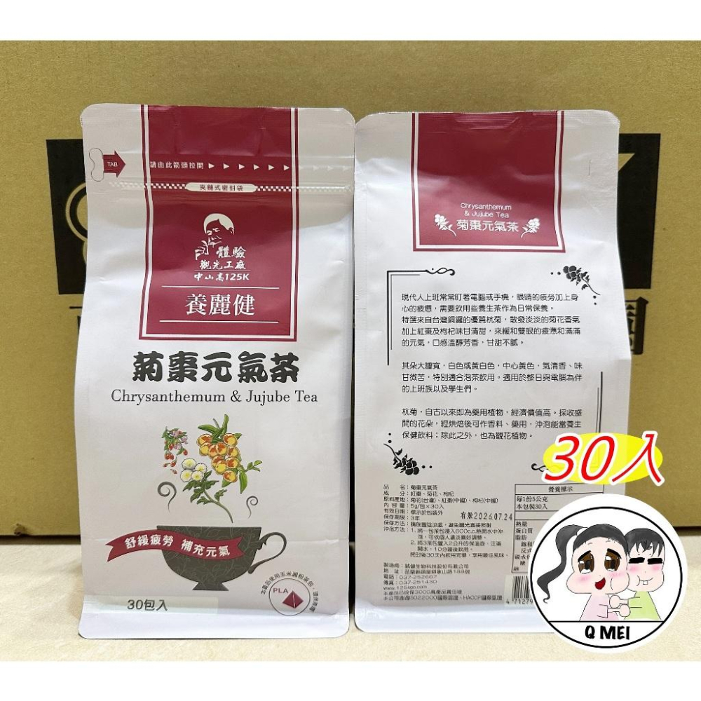 【Q妹】開發票 125K 百茶文化園 牛蒡茶 雞鵤刺 雞鵤刺茶 玉山薊 雞角刺 養麗健 南非國寶茶  魚腥草茶  茶包-細節圖4