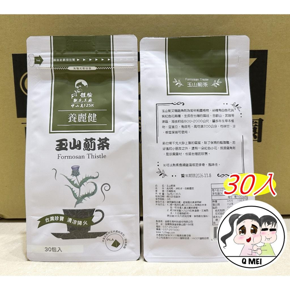 【Q妹】開發票 125K 百茶文化園 牛蒡茶 雞鵤刺 雞鵤刺茶 玉山薊 雞角刺 養麗健 南非國寶茶  魚腥草茶  茶包-細節圖5