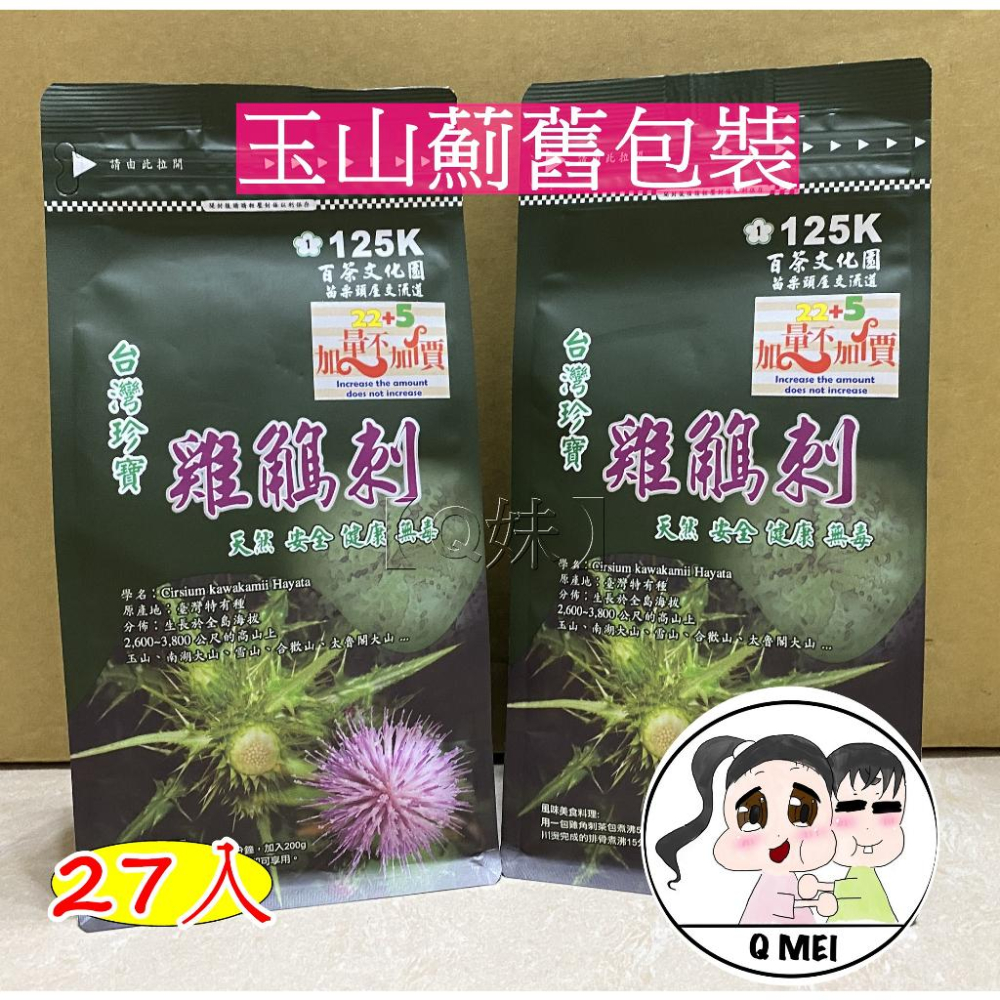 【Q妹】開發票 125K 百茶文化園 牛蒡茶 雞鵤刺 雞鵤刺茶 玉山薊 雞角刺 養麗健 南非國寶茶  魚腥草茶  茶包-細節圖6