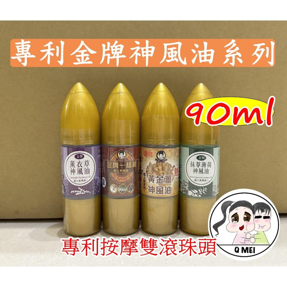 【Q妹】開發票 專利 雙頭 雙滾珠 60g 金門 一條根 舒精露 神風油 凝露 薫衣草舒精露 艾草綠薄荷 一條根帝皇薑凝-細節圖2