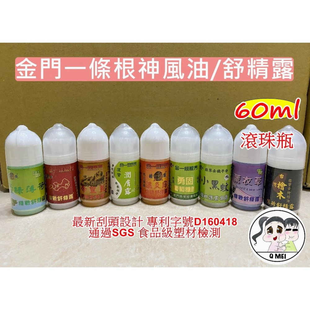 【Q妹】開發票 專利 雙頭 雙滾珠 60g 金門 一條根 舒精露 神風油 凝露 薫衣草舒精露 艾草綠薄荷 一條根帝皇薑凝-細節圖3