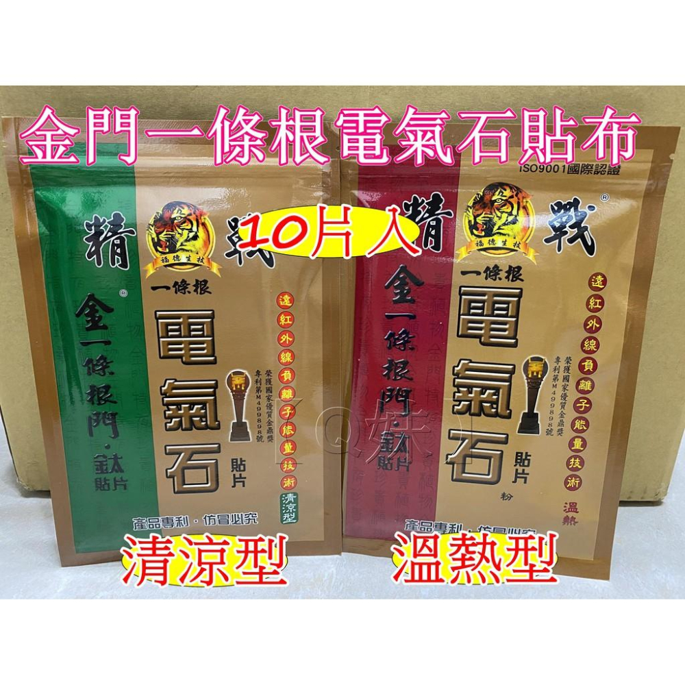 【Q妹】現貨 領券免運 安欣 精戰 金門 一條根 一條根酸 精油霜 按摩精油霜 電氣石 精油 貼布 神風油 凝露 舒精露-細節圖2