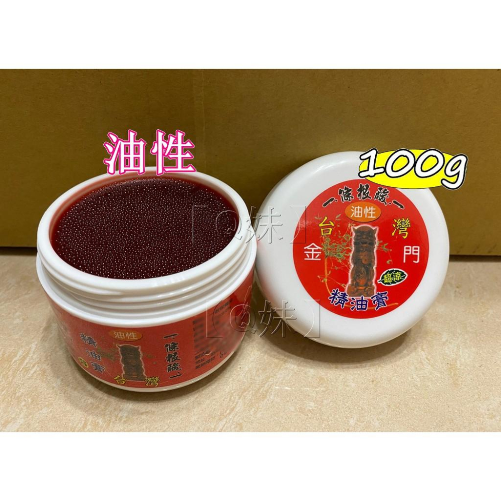 【Q妹】現貨 領券免運 安欣 精戰 金門 一條根 一條根酸 精油霜 按摩精油霜 電氣石 精油 貼布 神風油 凝露 舒精露-細節圖4