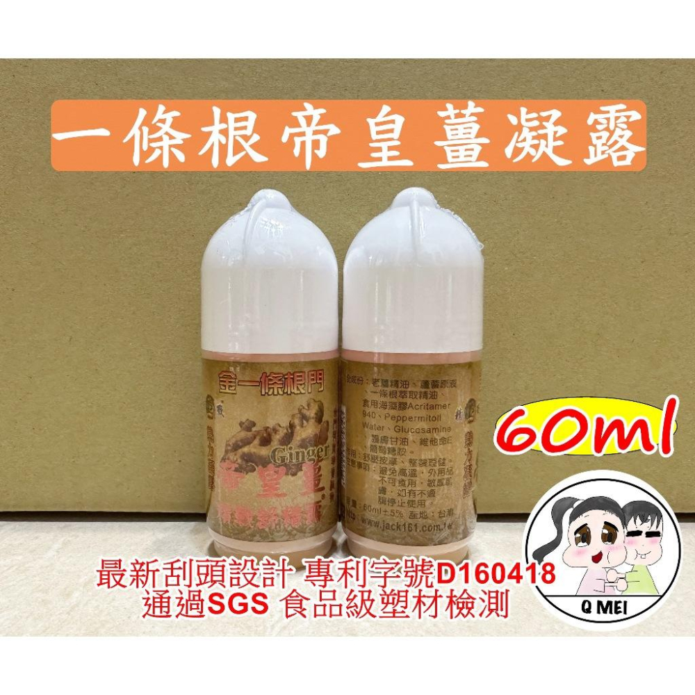 【Q妹】現貨 領券免運 安欣 精戰 金門 一條根 一條根酸 精油霜 按摩精油霜 電氣石 精油 貼布 神風油 凝露 舒精露-細節圖5